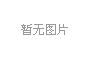 切斷閥：藥品生產(chǎn)安全的堅(jiān)固護(hù)盾